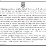 প্রভাষক নিয়োগ দেবে ঢাকা বিশ্ববিদ্যালয়