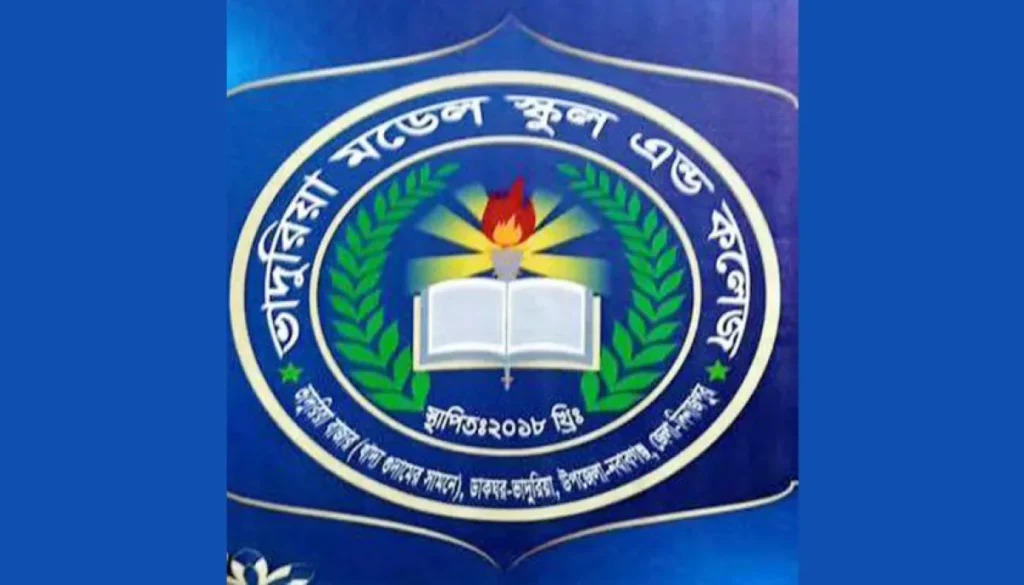 শিক্ষক নিয়োগ দিবে ভাদুরিয়া মডেল স্কুল এন্ড কলেজ