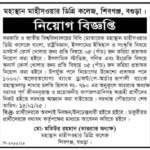 ১৬ জন প্রভাষক নিয়োগ দিবে মহাস্থান মহীসওয়ার ডিগ্রি কলেজ