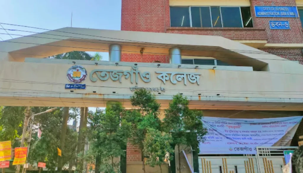প্রভাষক নিয়োগ দিবে তেজগাও কলেজ, ঢাকা।