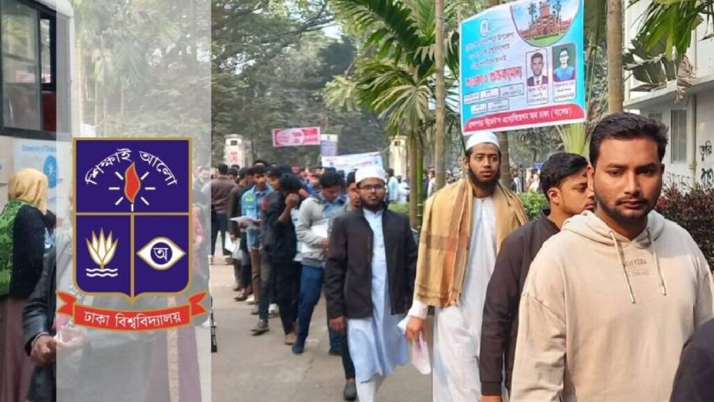 ঢাবির ভর্তি পরীক্ষা শুরু