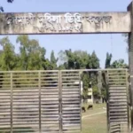 রৌমারী মহিলা ডিগ্রি কলেজে নিয়োগ বিজ্ঞপ্তি