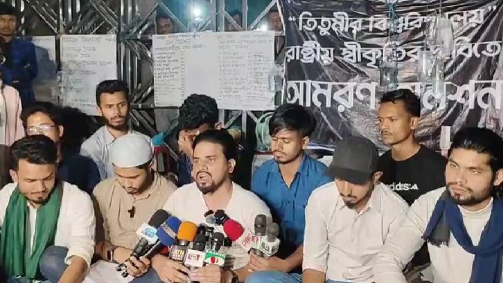 তিতুমীরের শিক্ষার্থীদের নতুন কর্মসূচি ঘোষণা