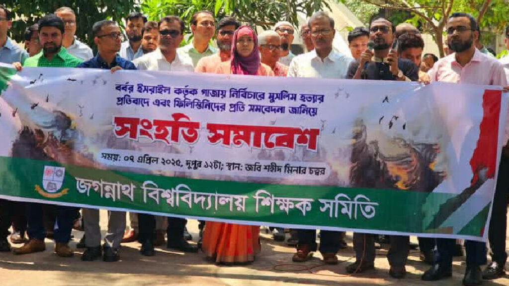 জবি উপাচার্যের ইসরায়েলি পণ্য বর্জনের ডাক
