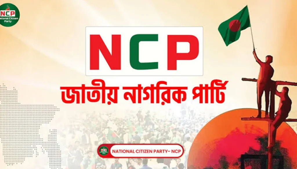 আজ এনসিপির সমাবেশ