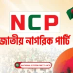 আজ এনসিপির সমাবেশ